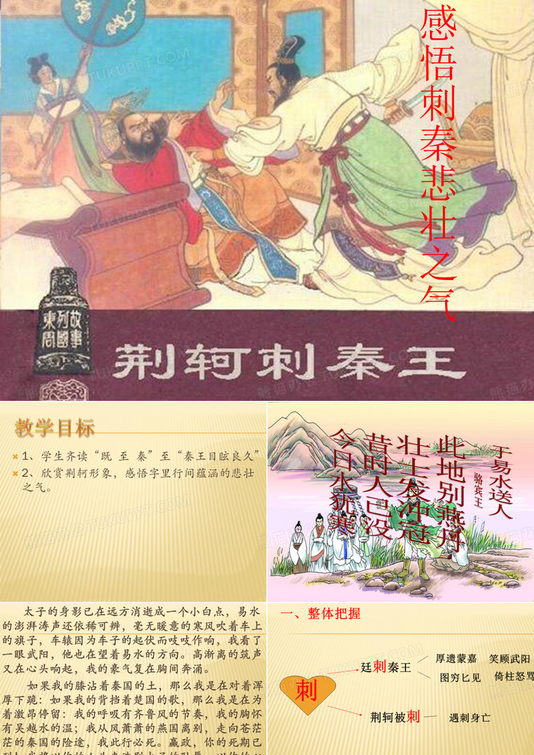 微课荆轲