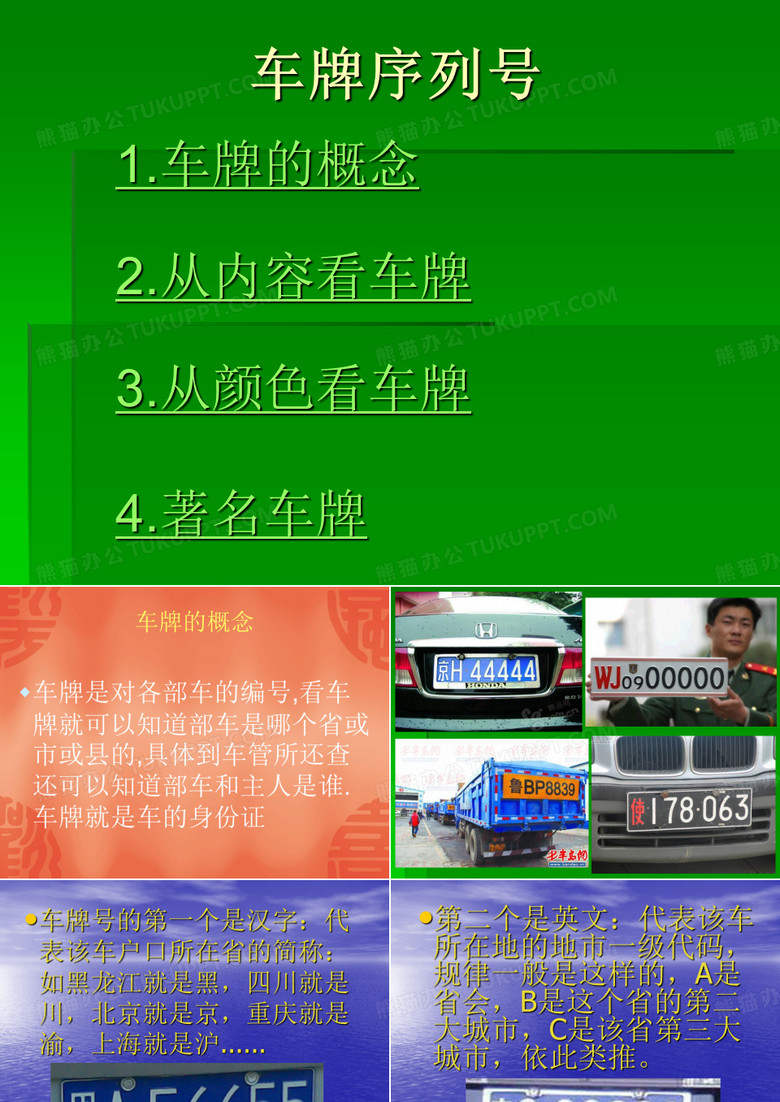 车牌序列号