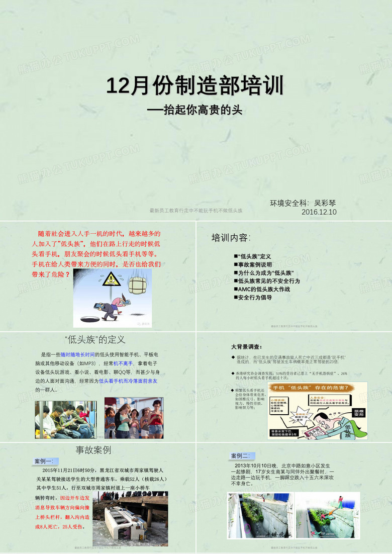 最新员工教育行走中不能玩手机不做低头族课件