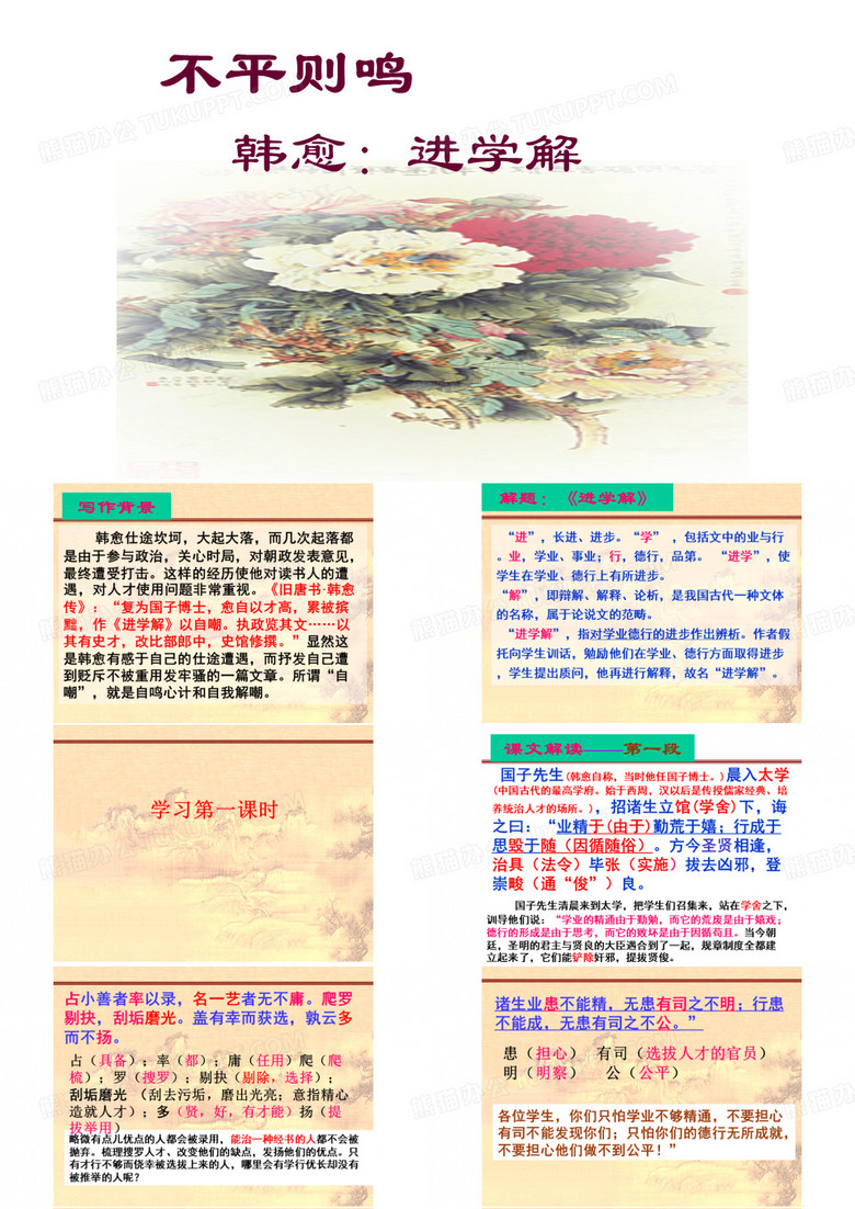 《进学解》