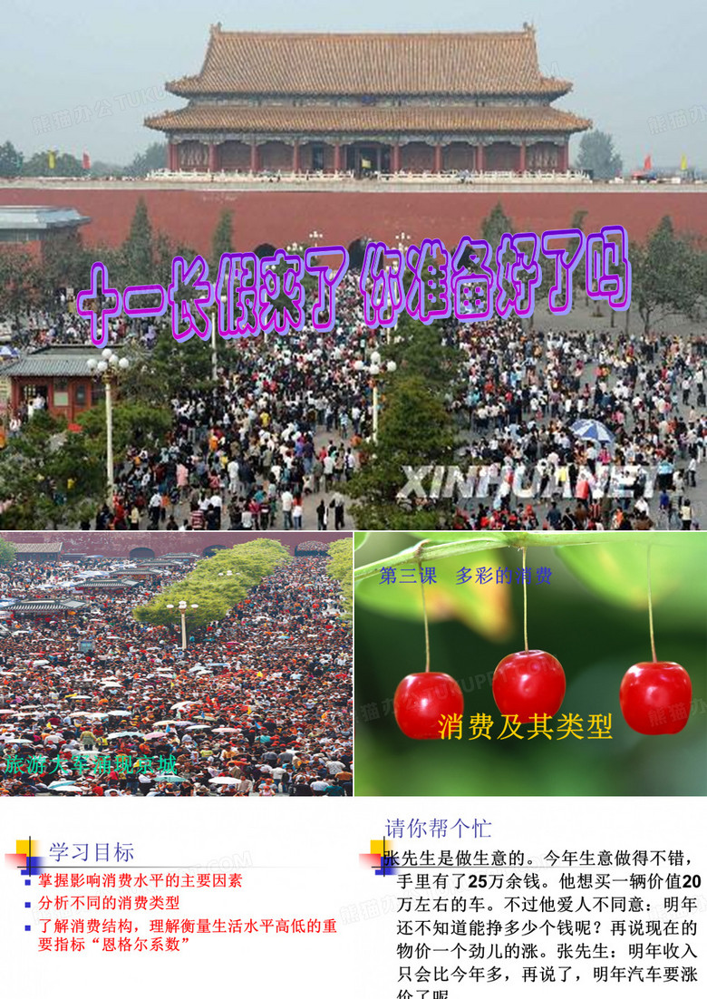 消费及其类型