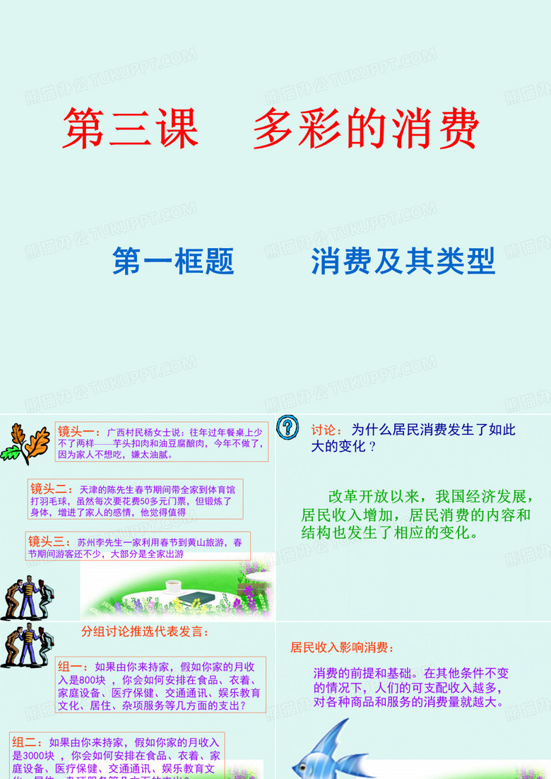 消费及其类型