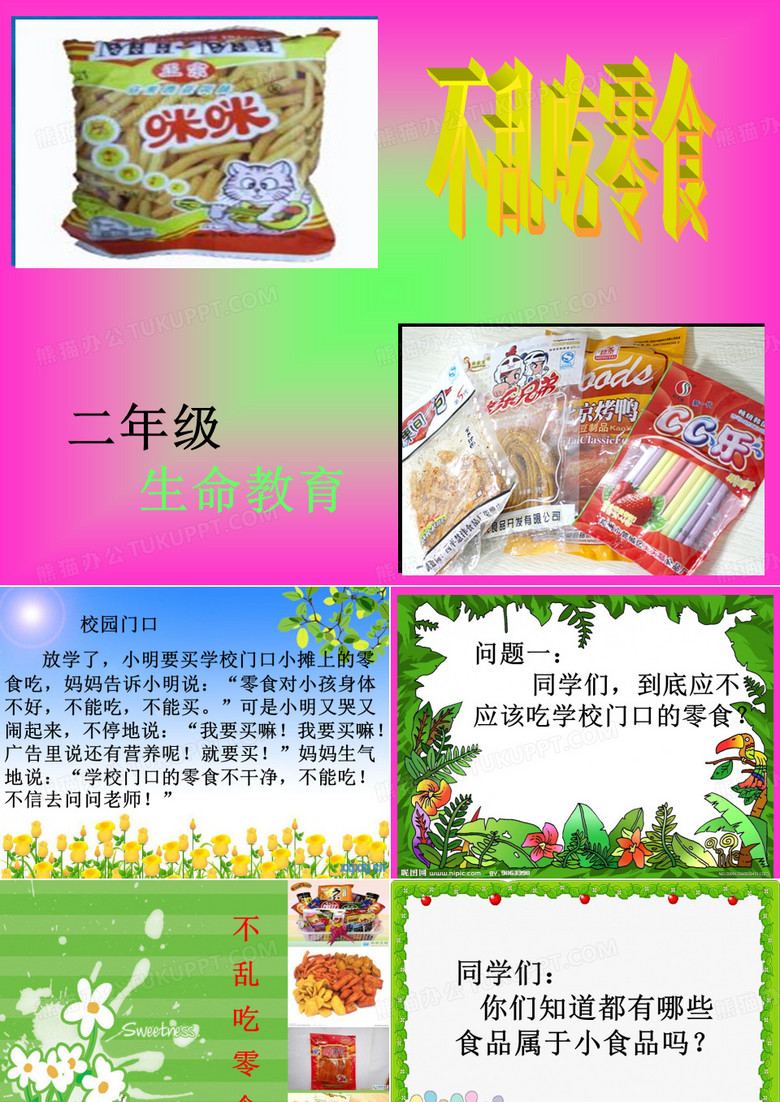 不乱吃零食