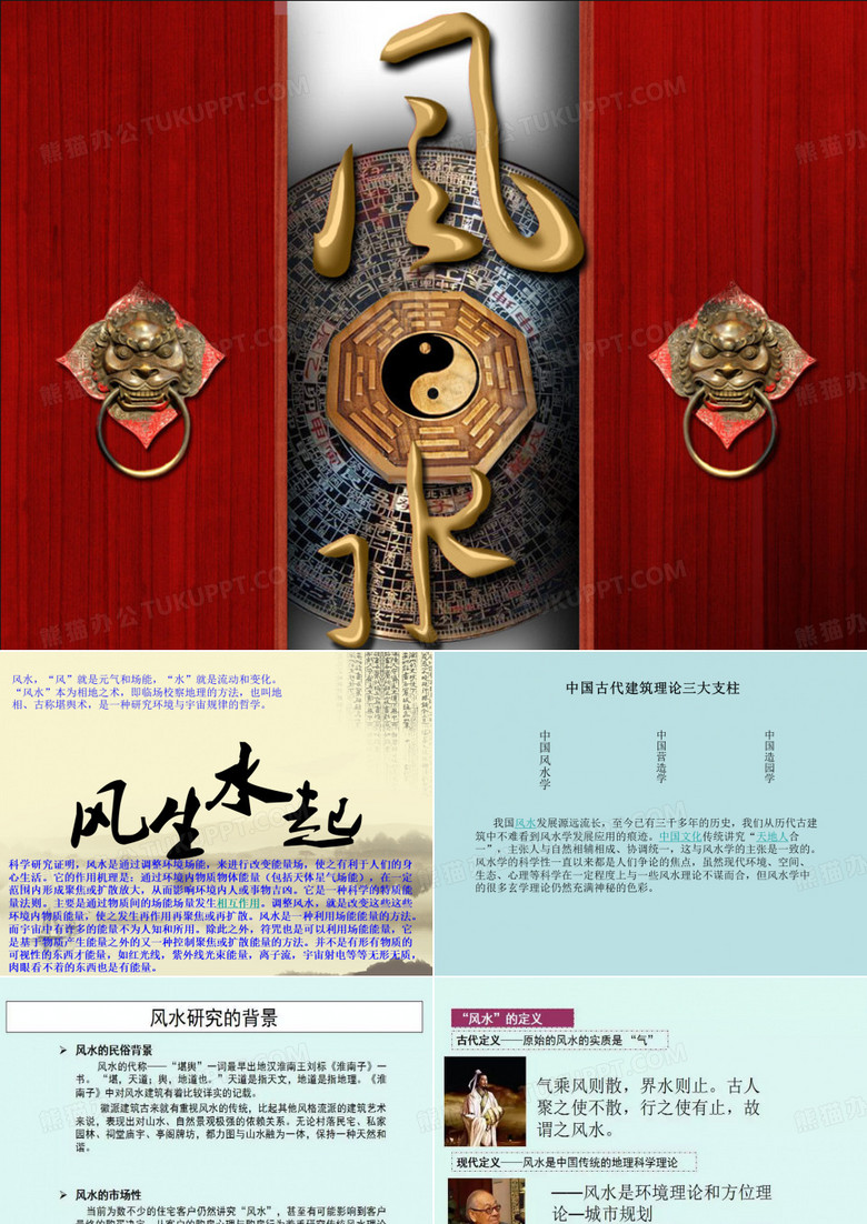 建筑风水学(上)