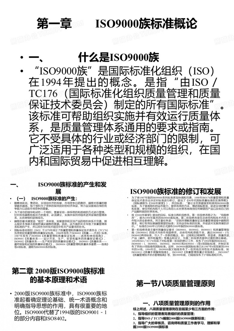 ISO9001培训