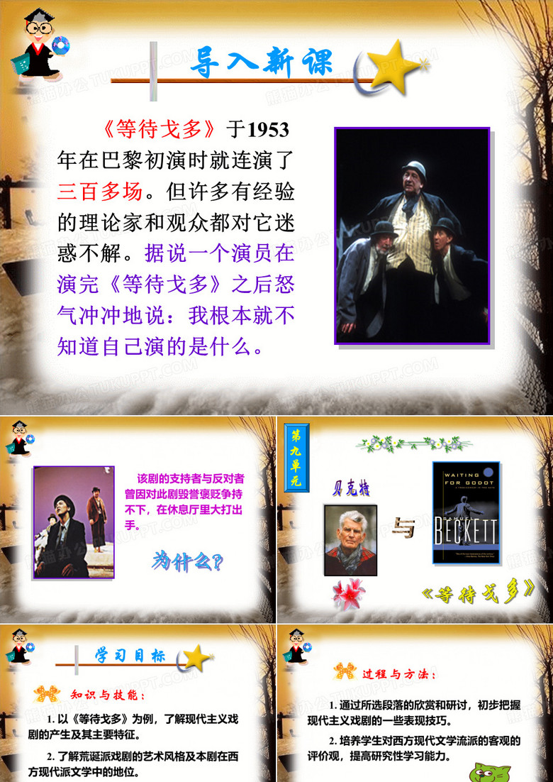 《等待戈多》