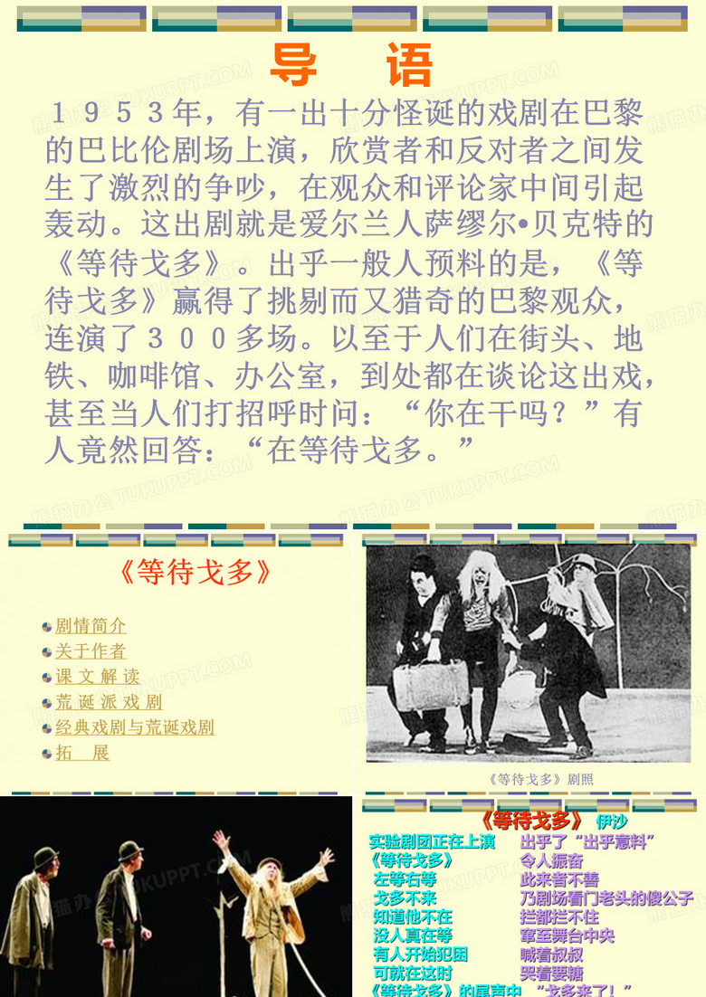 《等待戈多》课件