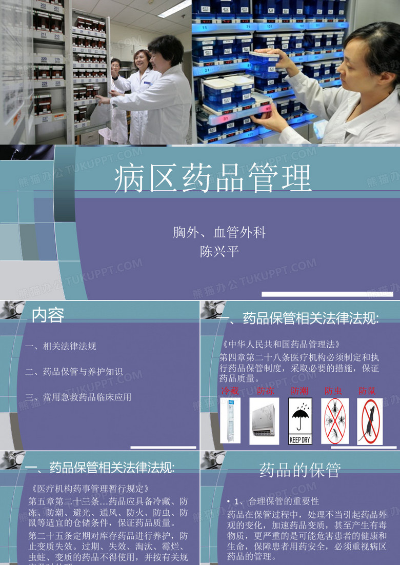 病区药品管理