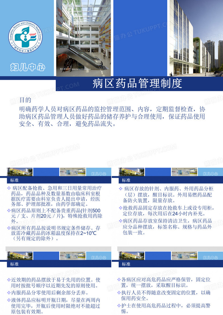 病区药品管理制度