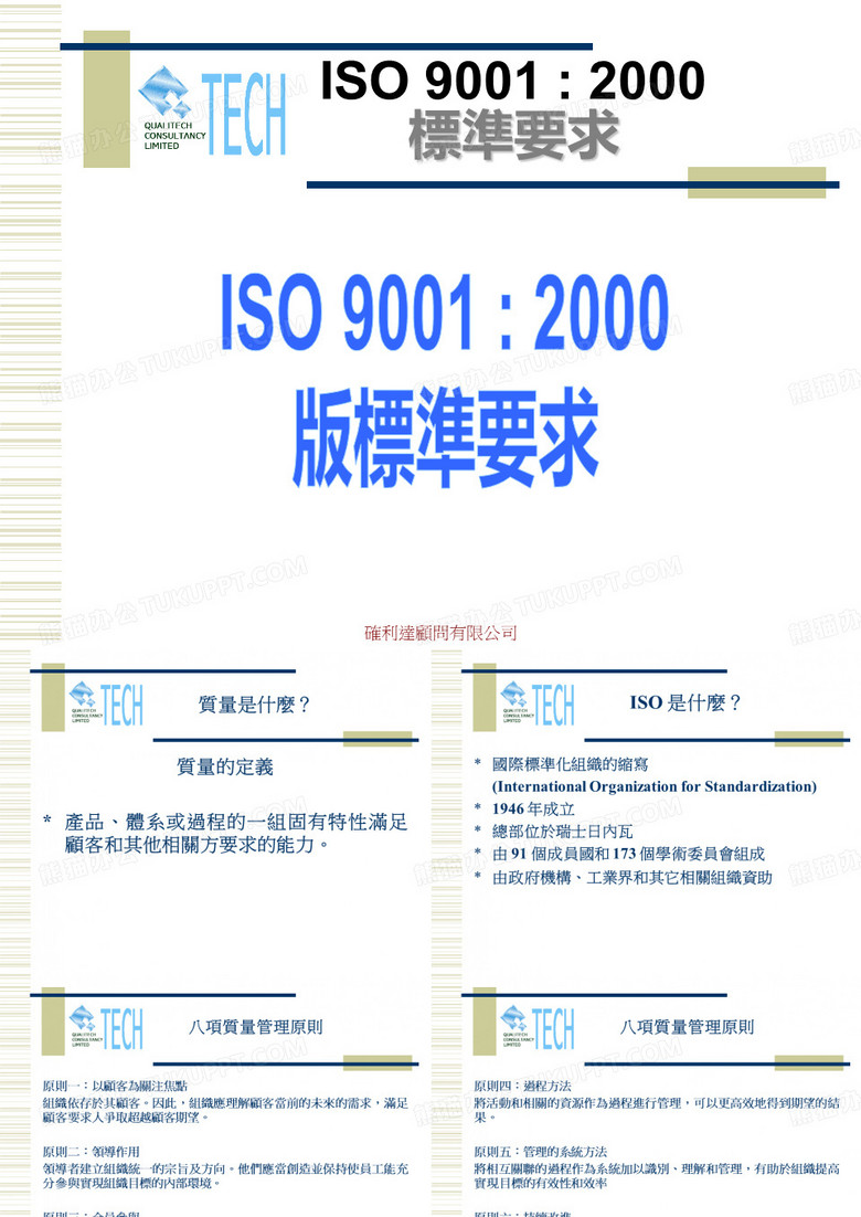ISO9001培训文档