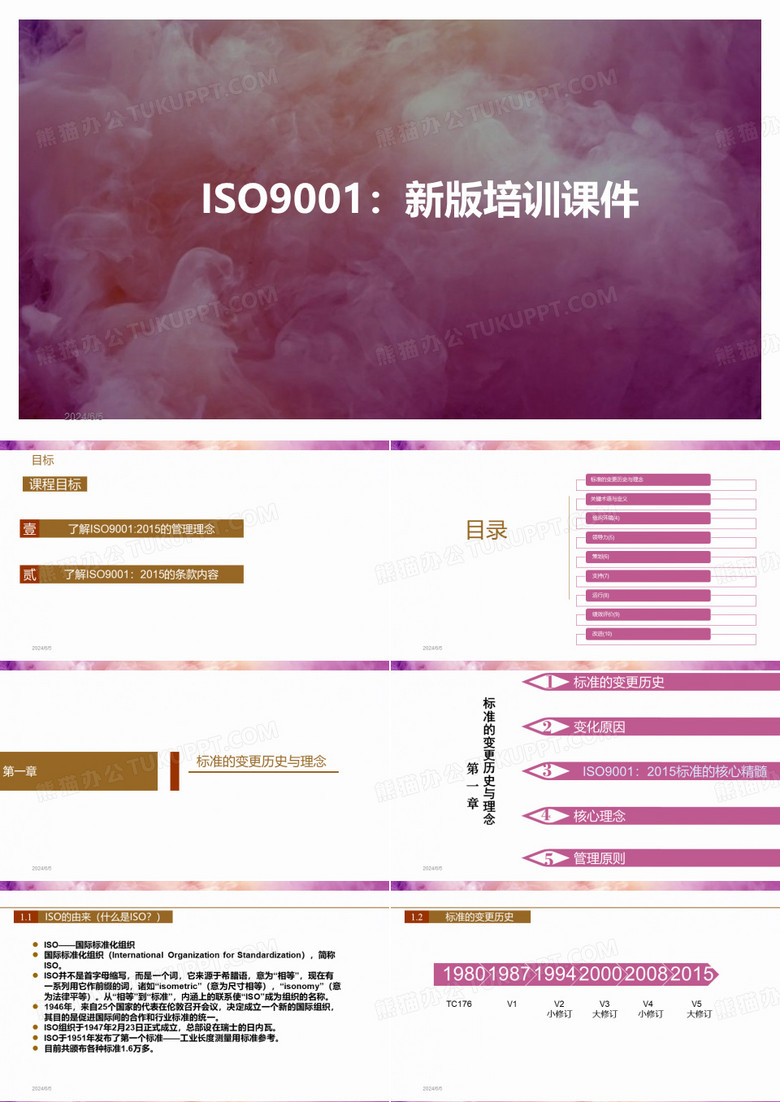 ISO9001培训资料