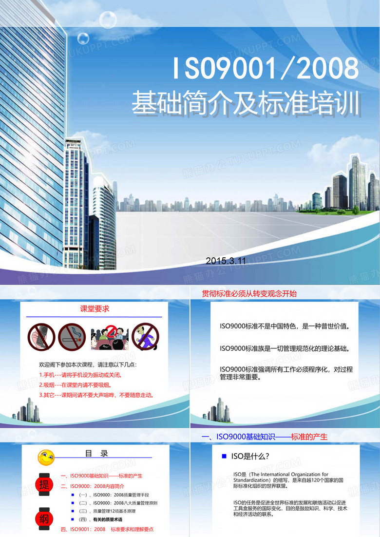 ISO9001体系培训