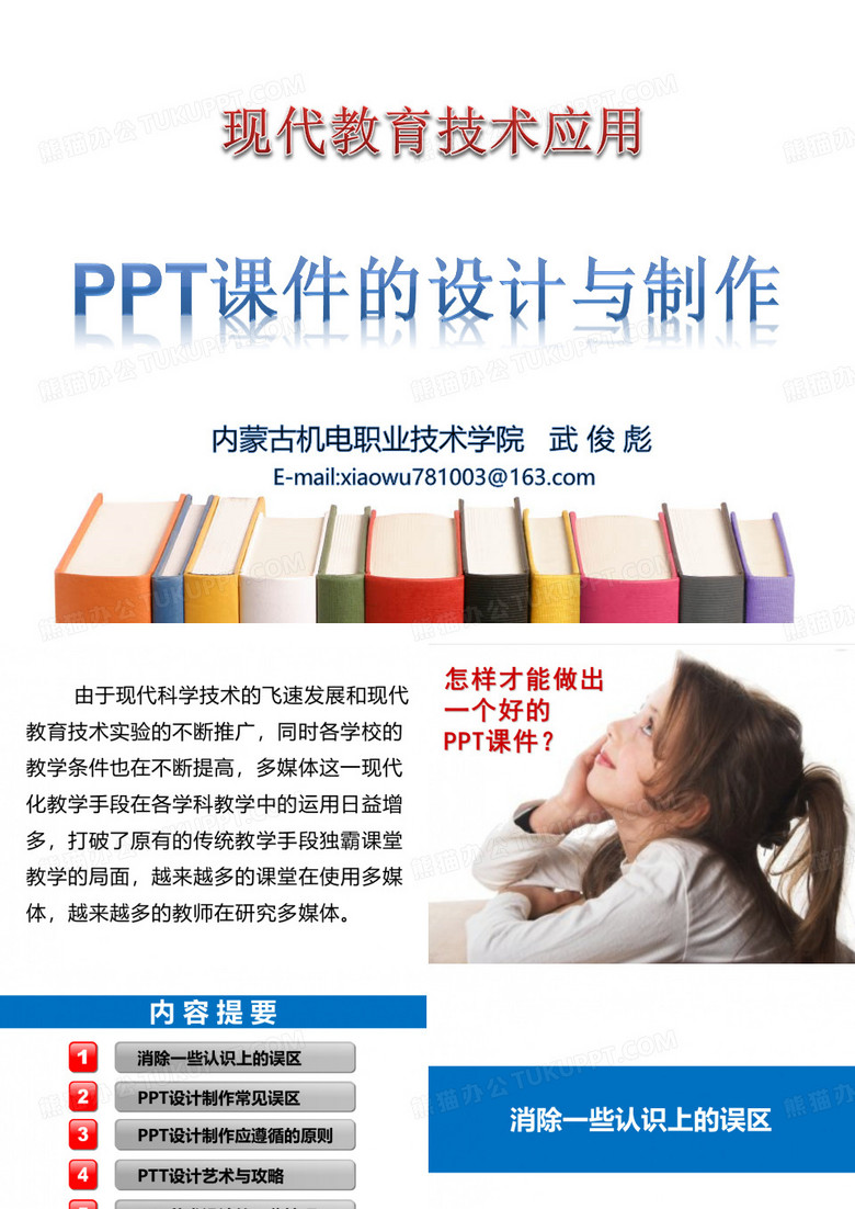 现代教育技术应用
