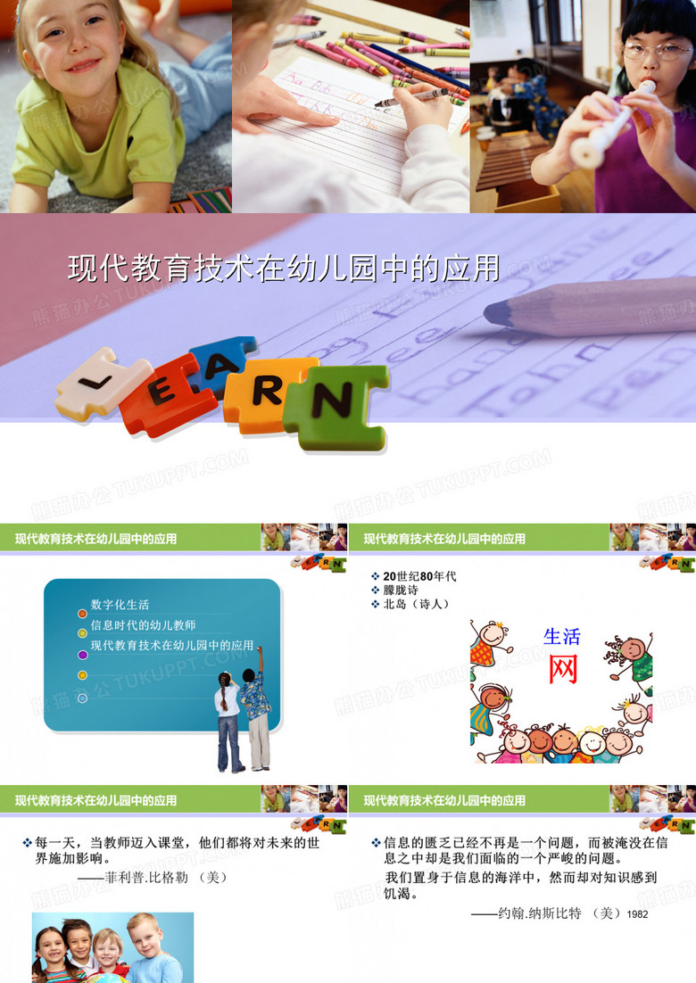 现代教育技术在幼儿园中的应用