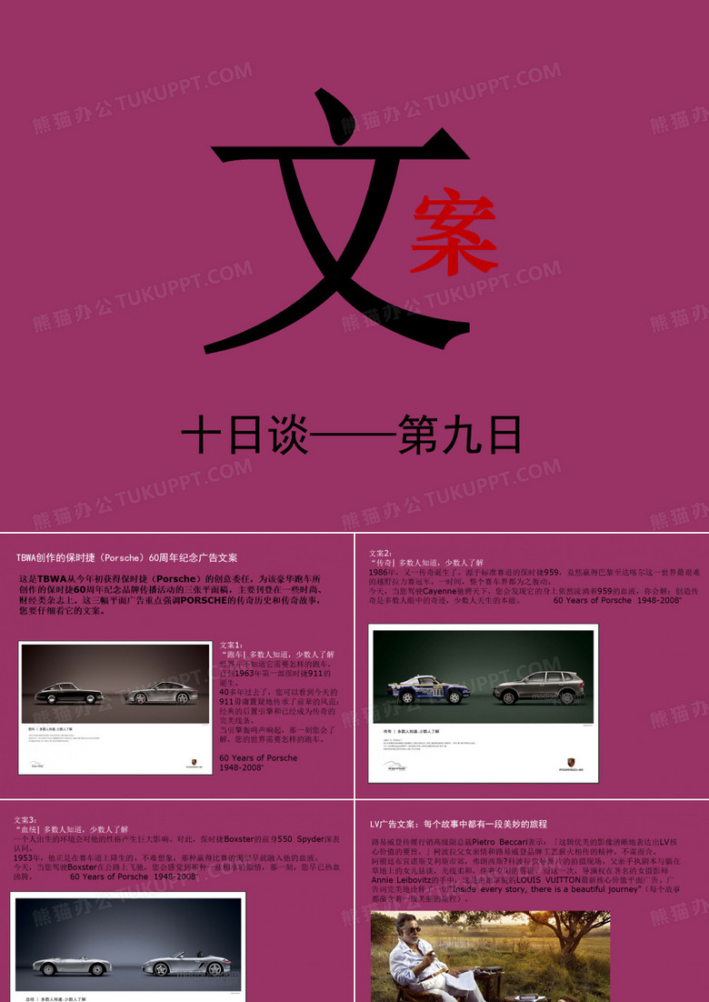 广告文案十日谈九