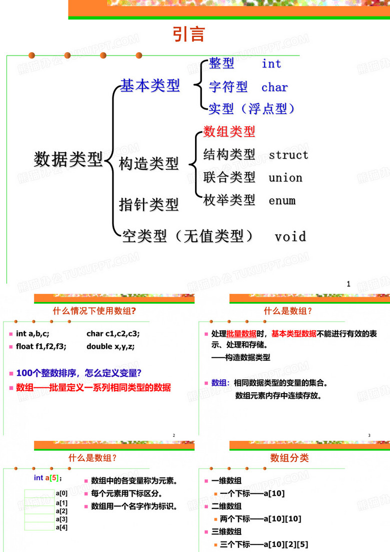 数组维数组