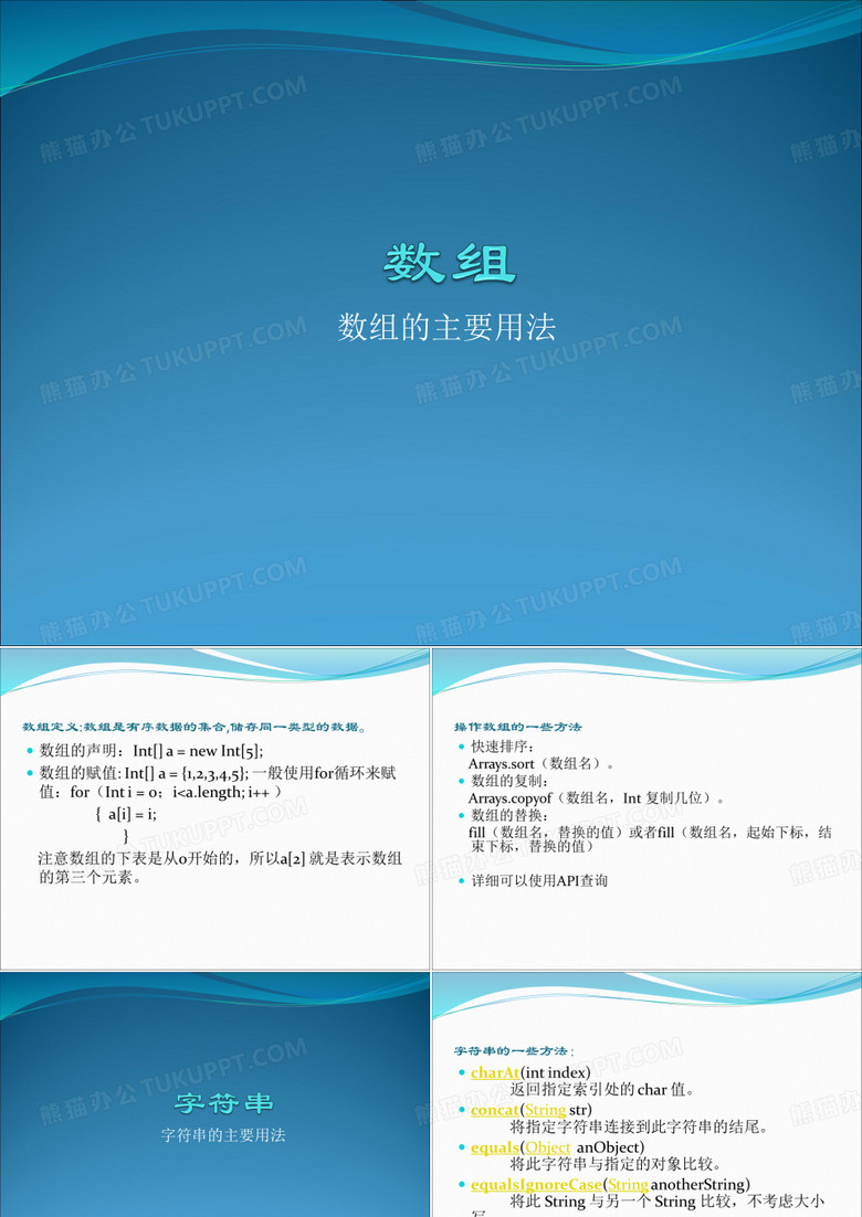 数组