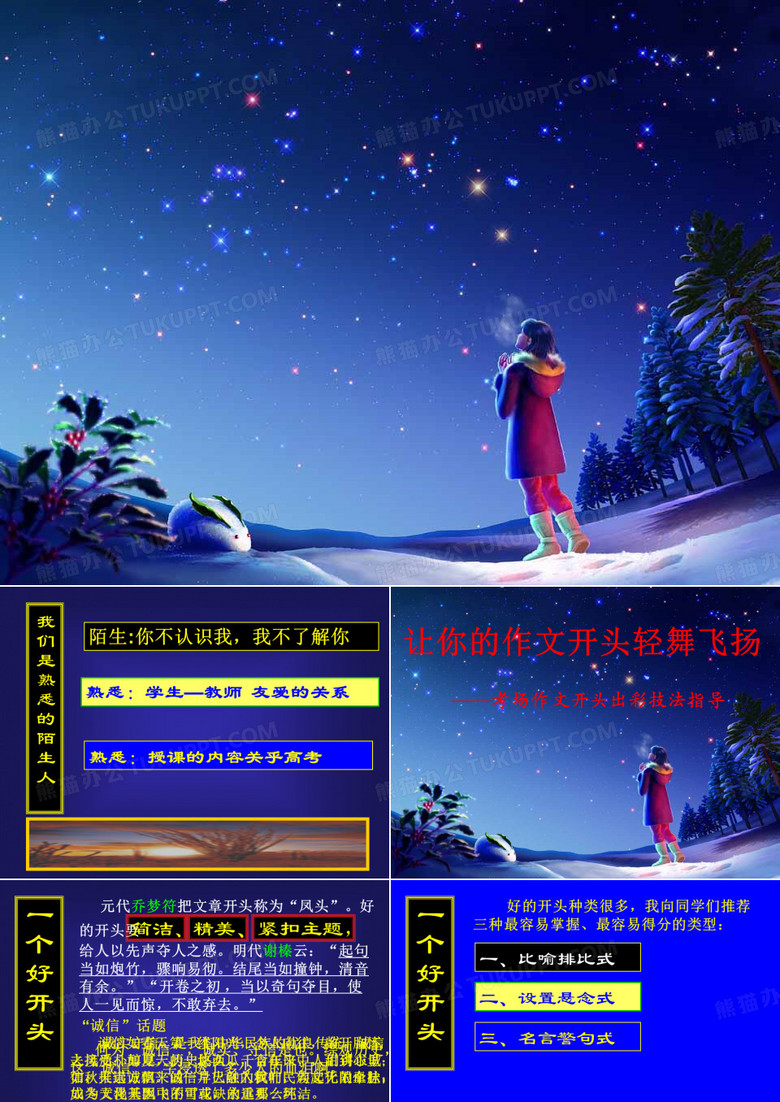 作文开头