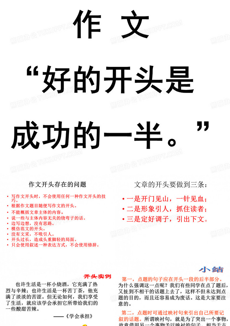 作文讲评---作文开头