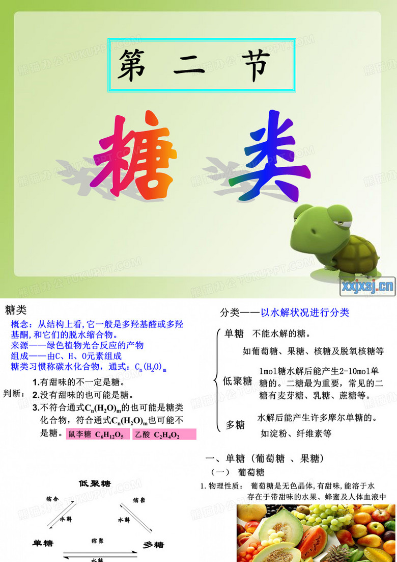 糖类课件(公开课)