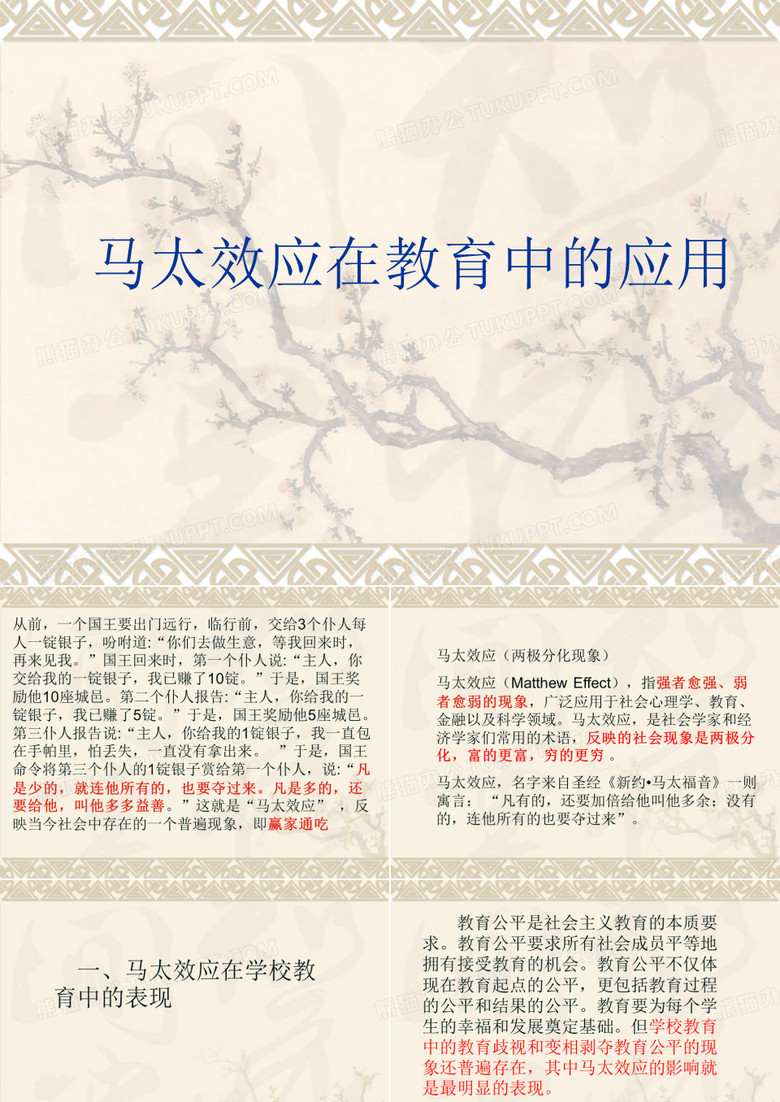马太效应