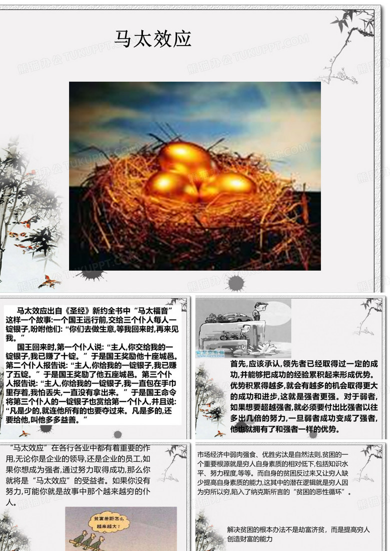 马太效应