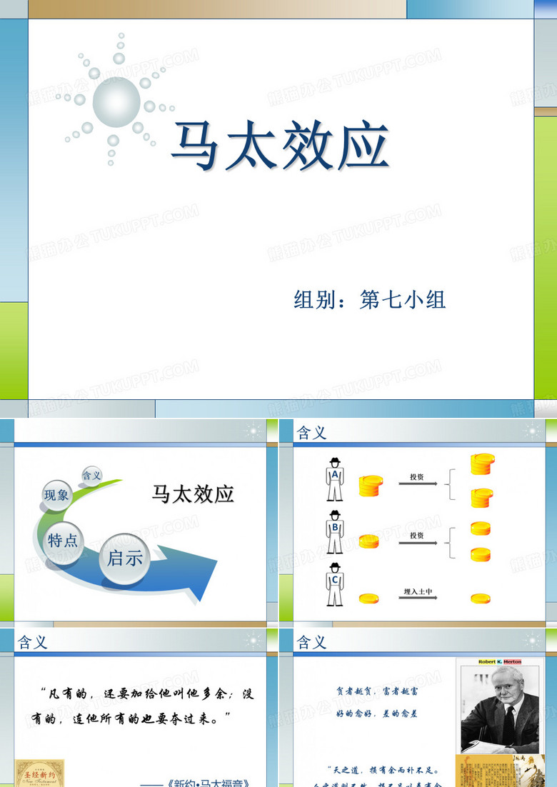 马太效应