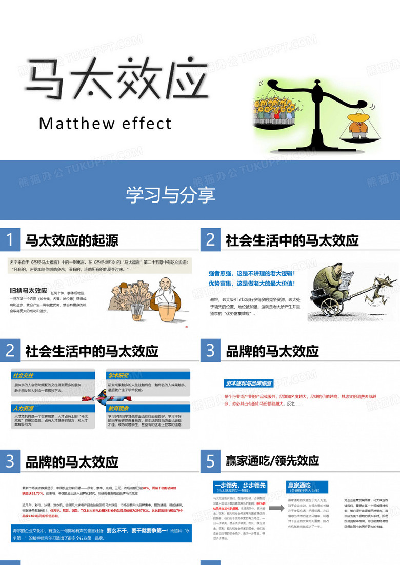 马太效应