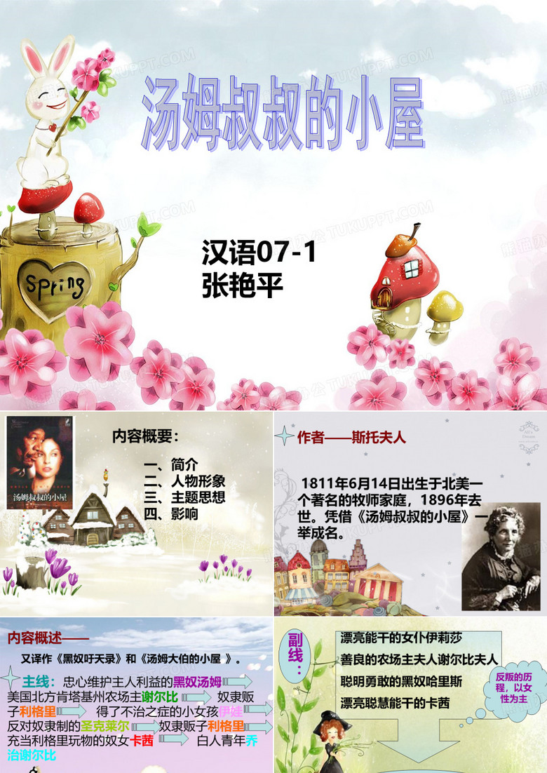 汤姆叔叔的小屋