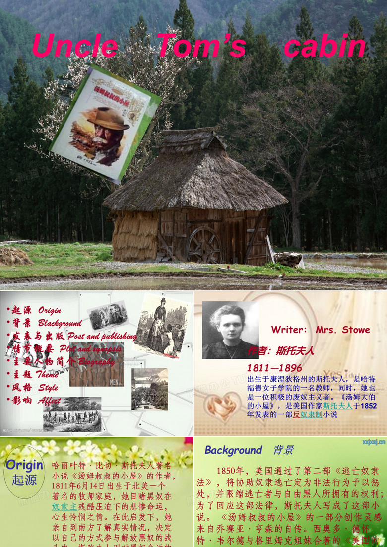 汤姆叔叔的小屋概要