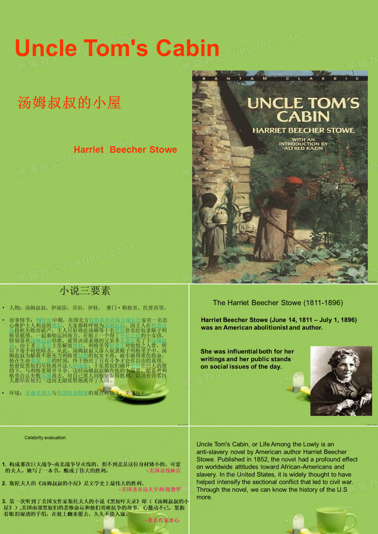 汤姆叔叔的小屋 英文版