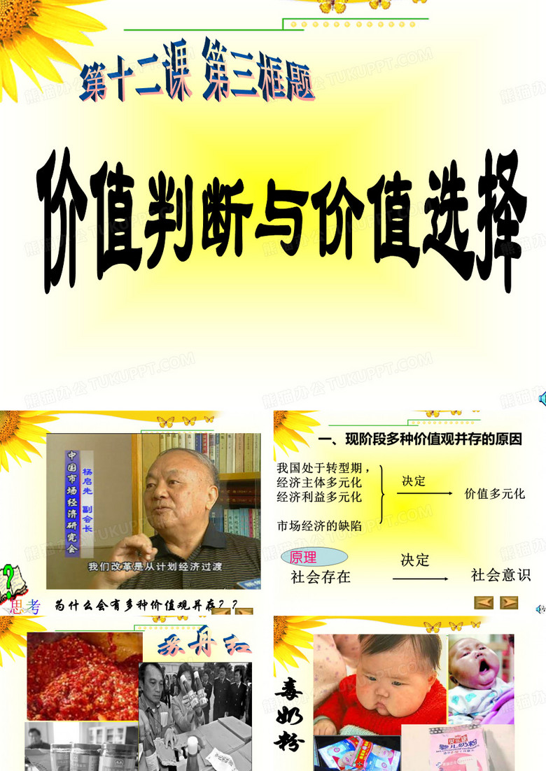 价值判断价值选择