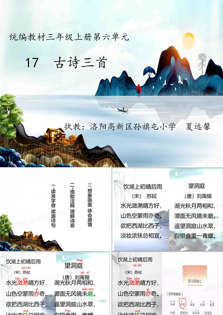 《饮湖上初晴后雨》课件