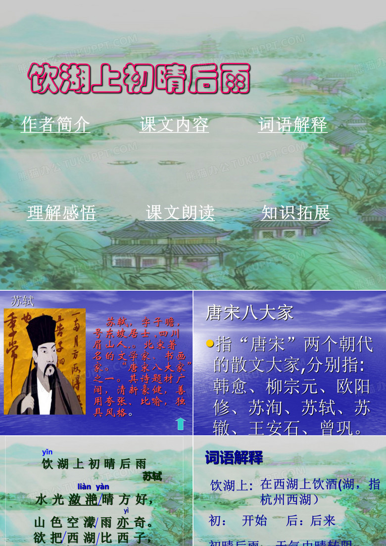 饮湖上初晴后雨课件