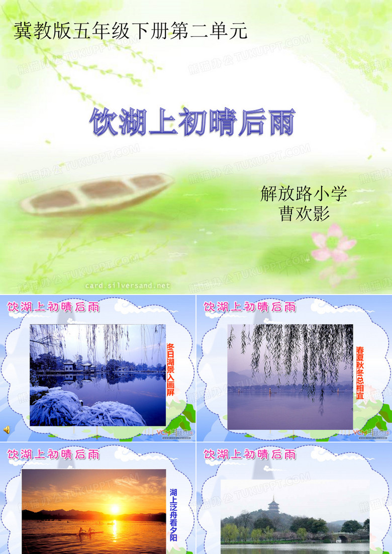 饮湖上初晴后雨——课件
