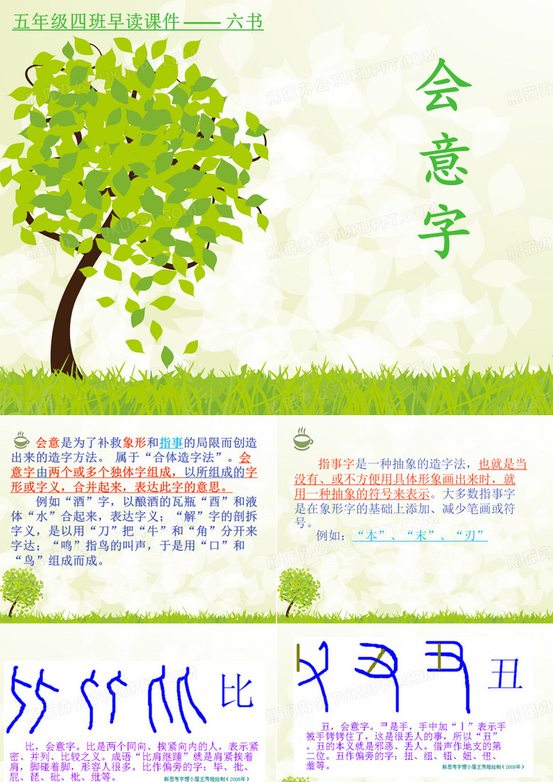 会意字