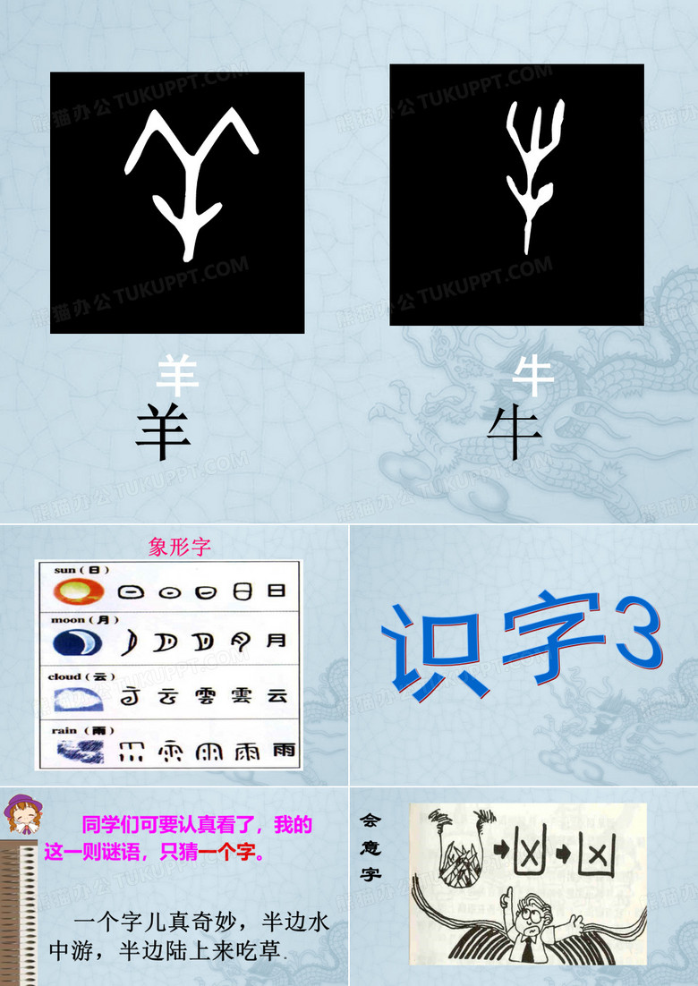 会意字学习