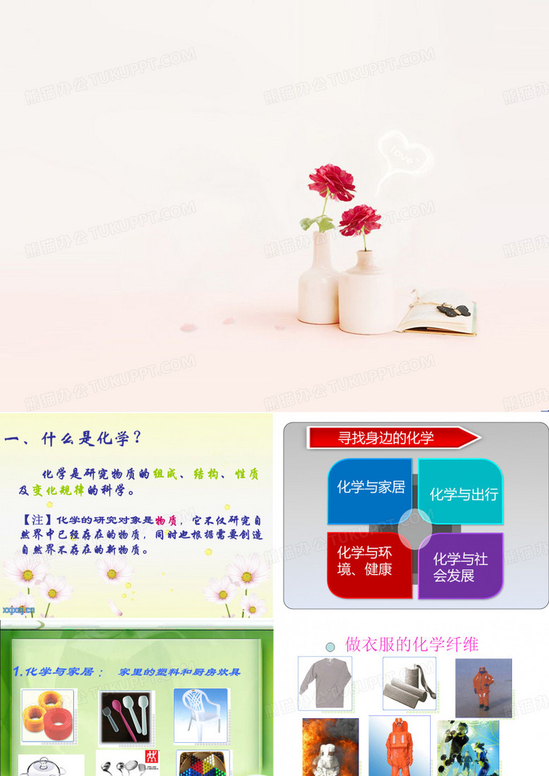 身边的化学