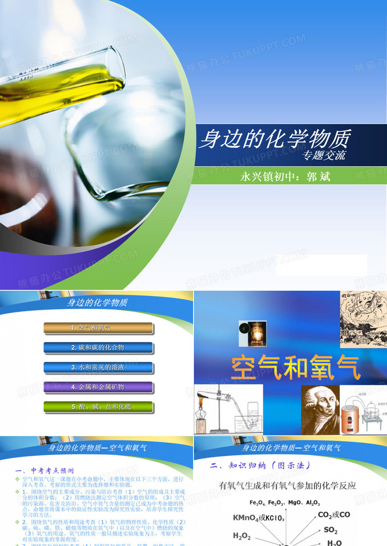 身边的化学物质