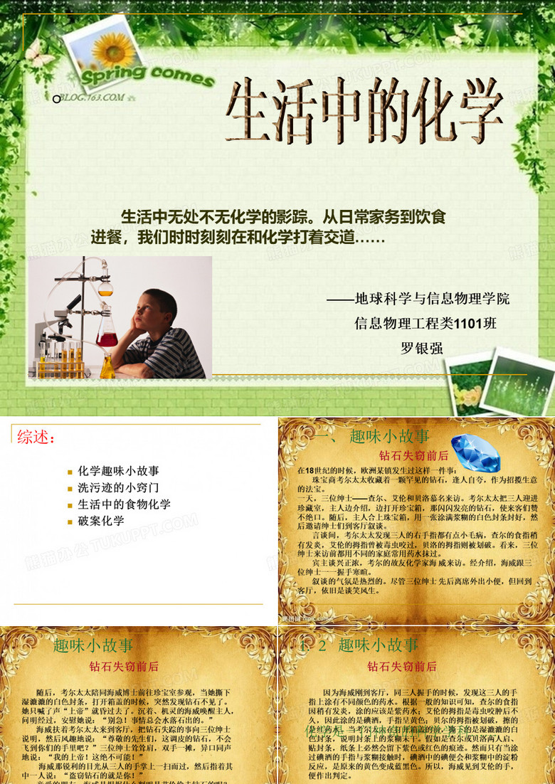 我们身边的化学常识