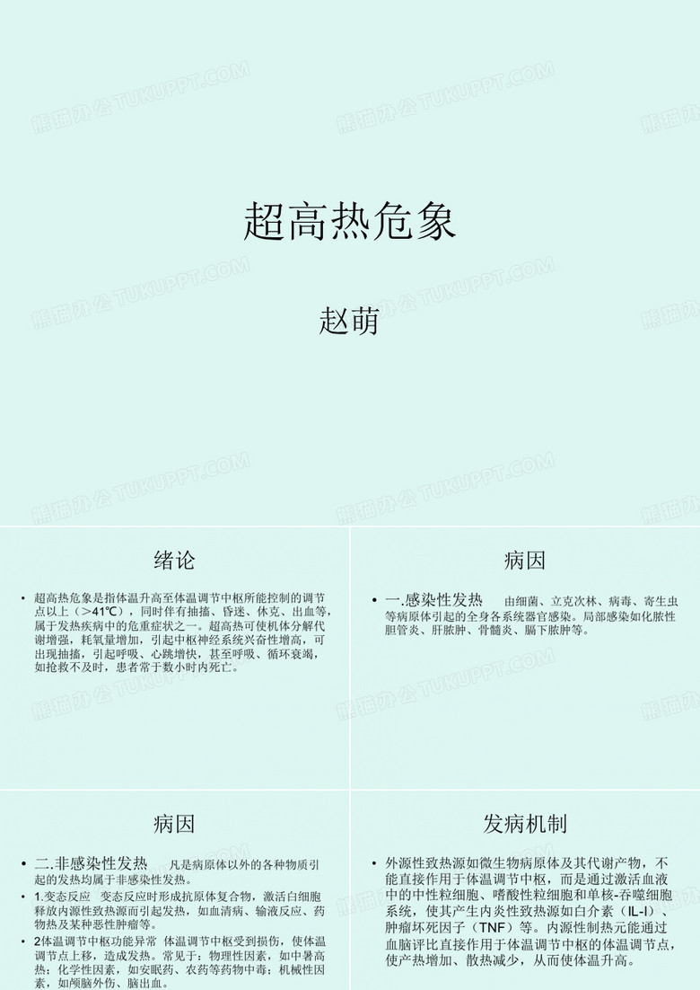 急诊科小讲课 PPT课件
