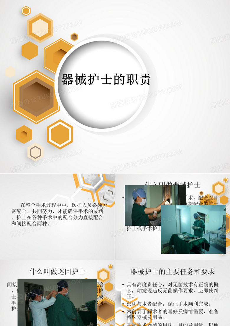 手术室小讲课讲课讲稿