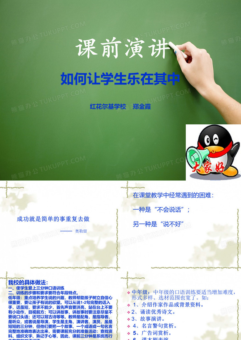 语文课前3分钟演讲