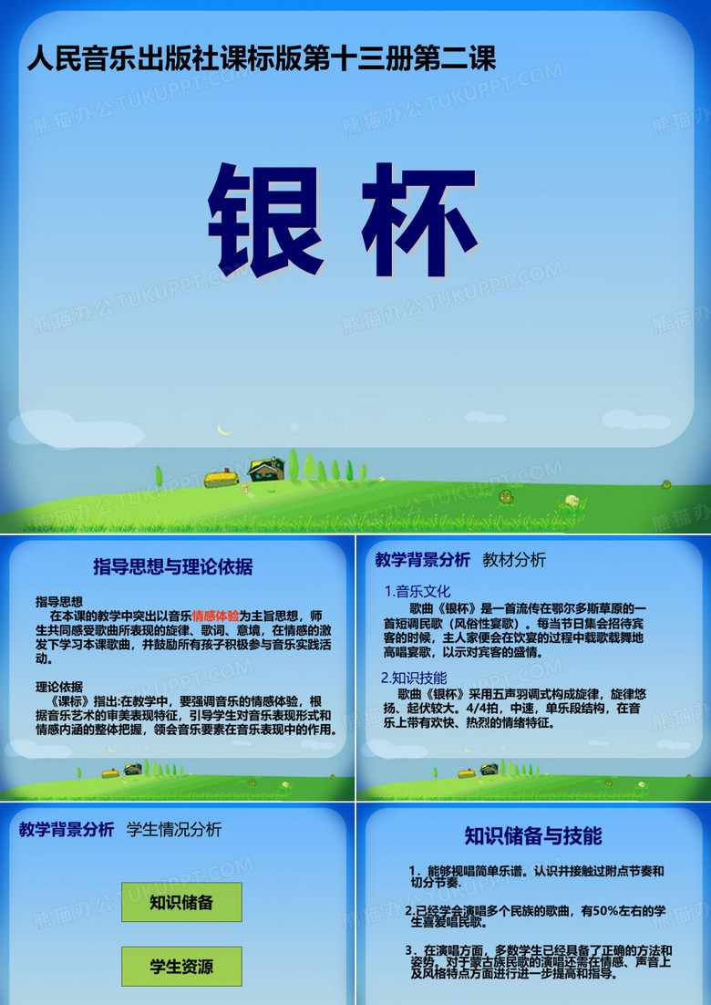 银杯.ppt(正式)