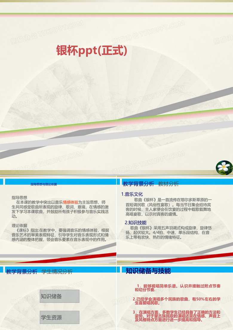银杯ppt(正式)
