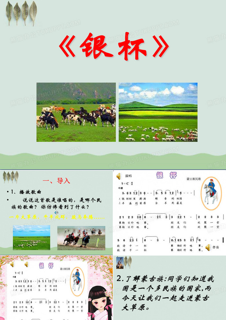 《银杯》PPT课件2