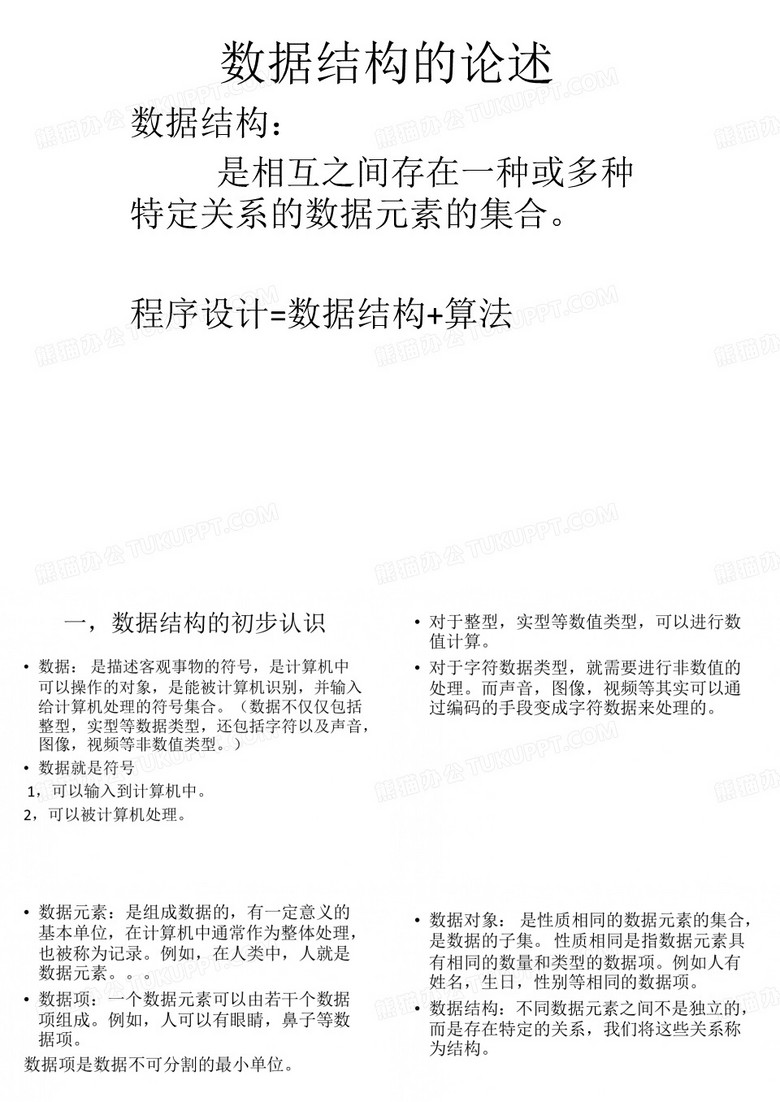 大话数据结构