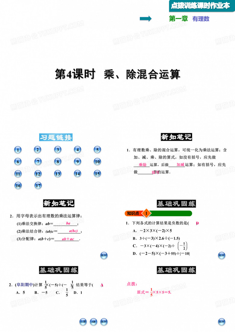 1.5.4 乘、除混合運(yùn)算