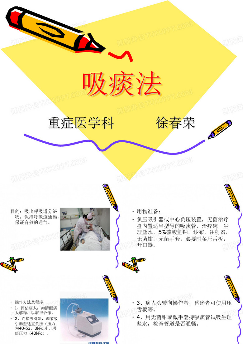 吸痰法
