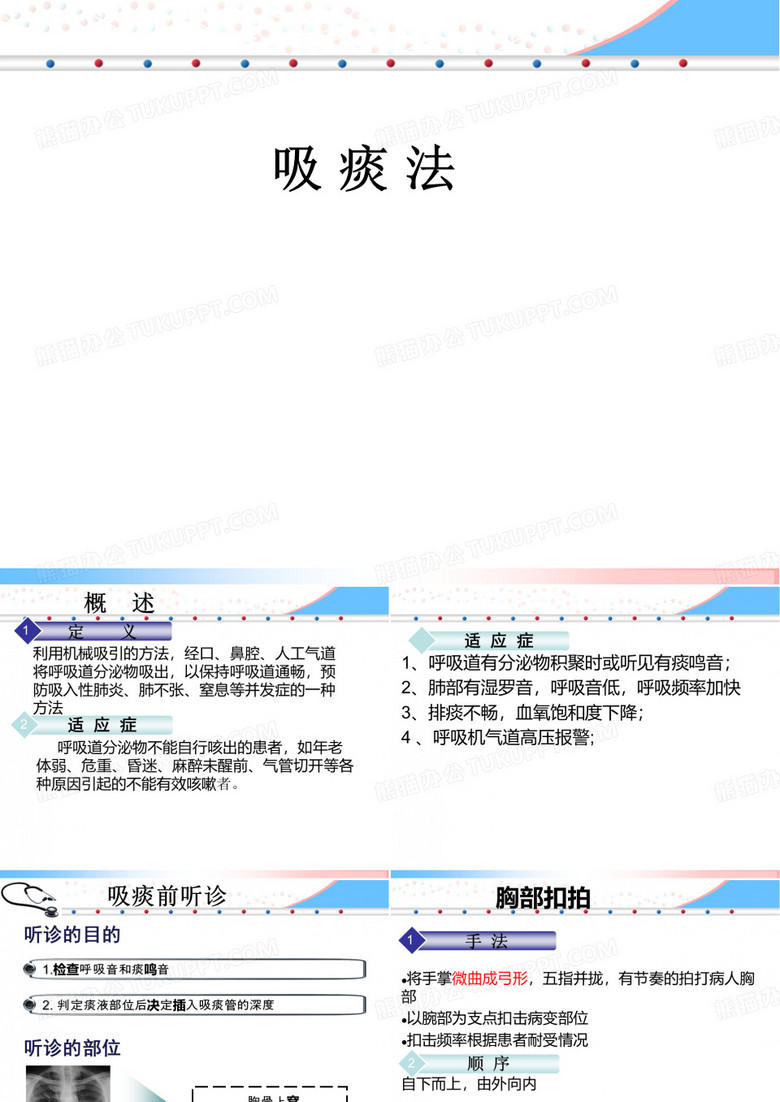 吸痰法